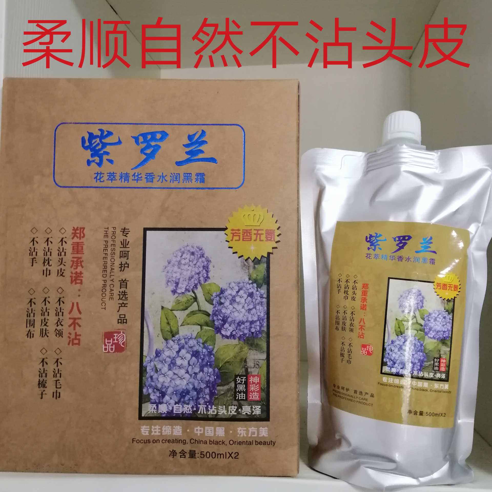 Carverney Violet flower essence perfume moisturizing black cream Canon with hair cream black pure plant clear water