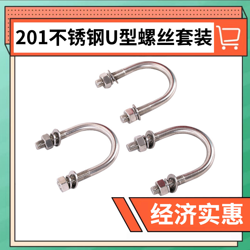 201 stainless steel U-shaped screw hoop buckle tube hosting card buckle bolt support custom non-standard thick rod processing