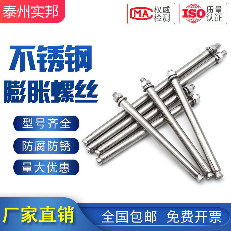 Stainless steel expansion screws 304 national standard ground wall doors and windows embedded in fixed stainless steel La burst expansion screws