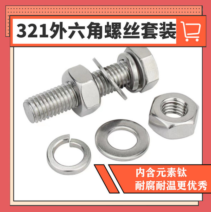 The national standard 321 stainless steel hexagonal bolt nut package screw cap combination is extended and rough non - calibration
