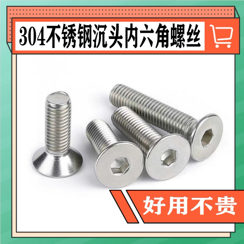 National standard 304 stainless steel countersunk head hex socket head screw nut set DIN7991 flat head furniture decoration standard parts