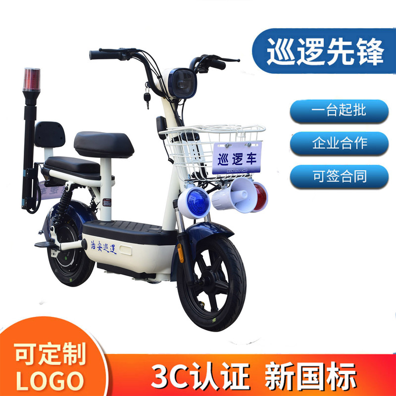 Security Patrol Electric Vehicle, Property Patrol Car, Community Security Patrol, Urban Management Electric Bike, Two-Wheeled National Standard Bicycle