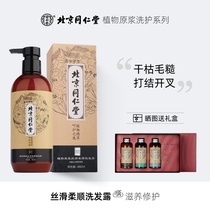 Beijing Tongrentang plant pulp silky smooth shampoo repair dry damage hair mild nourishment