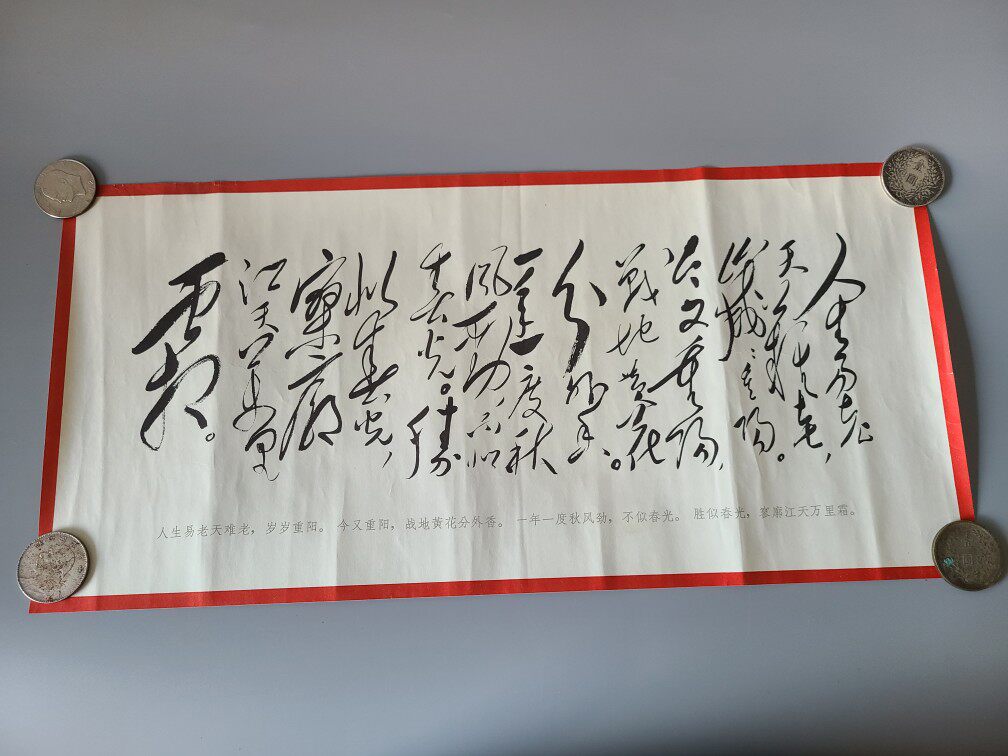 Antique Collection 2 Poems written by Chairman Mao during the Cultural Revolution