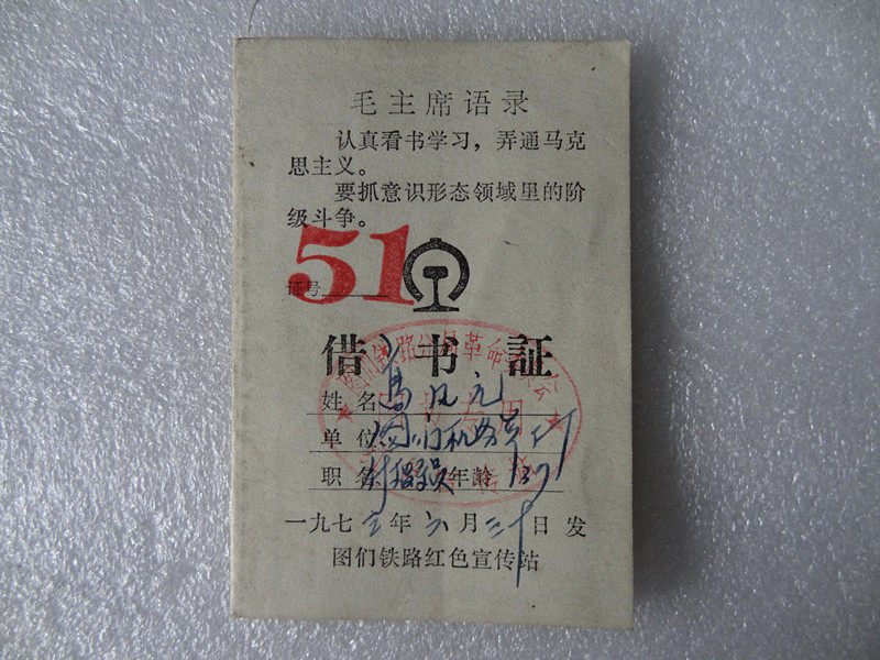 Antique Collection Cultural Revolution Chairman Mao Quotations Library Card