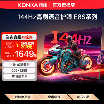 Konka 55e8s 4k ultra hd eye protection smart network full screen 144hz lcd tv durable