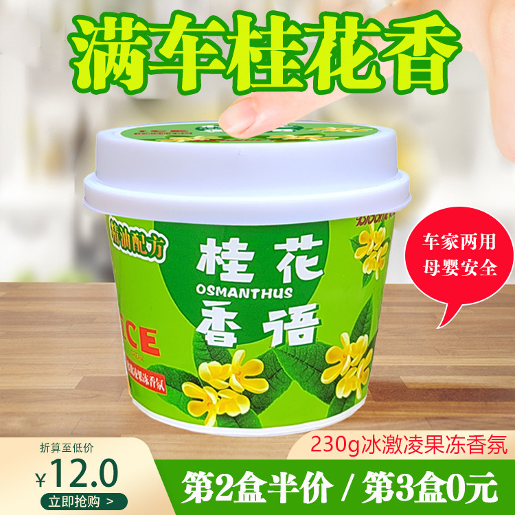 Ice cream car fragrance solid lasting car fragrance fragrance fruit pineapple gardenia osmanthus balm