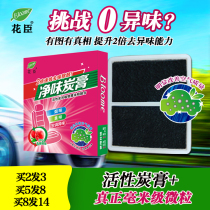 Floral car net flavor charcoal paste solid activated charcoal bamboo charcoal balm aromatherapy in addition to formaldehyde to odor gulong gardenia flowers