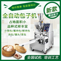 Xuzhong buns machine automatic commercial small imitation hand-made multi-function breakfast made fried buns small steamed buns machine