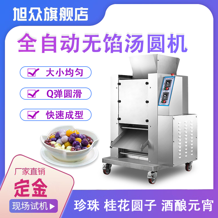Xuzhong Lantern Machine Fully Automatic No Stuffing Rice Ball Machine Pearl Milk Tea Ball Machine Commercial Taro Ball Machine Wine Brewing Ball Machine