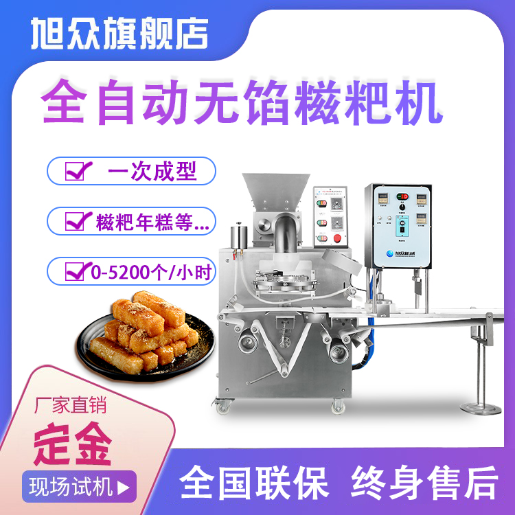 Xuzhong glutinous rice cake machine commercial automatic professional intelligent printing small equipment Aiye cake rice cake and other machines