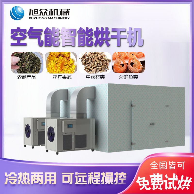 Large air heat pump drying room Shuyuyu bacteria fruit and vegetable pesticide flower green meat dryer air dryer