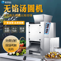 Xuzhong Lantern machine automatic stuffing-free soup round machine pearl milk tea ball machine commercial Taro machine wine brewing round machine