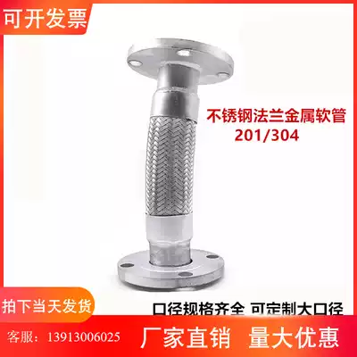 304 flange metal soft joint braided metal braided hose stainless steel bellows metal soft joint 201