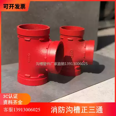 Fire trench tee groove pipe fittings positive tee clamp tee tee pipe quick installation tee DN100 snap tee