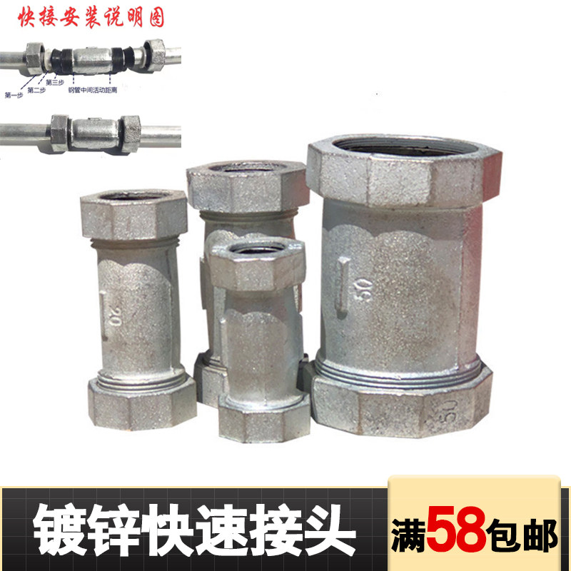 Galvanized pipe quick connector tap water pipe butt joint head fire pipe connection 4 inch emergency repair DN50 national standard