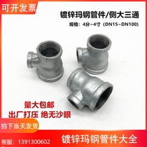 Galvanized side three-way galvanized steel pipe fittings internal thread reducer DN32 * 25*25 fire through reduction diameter