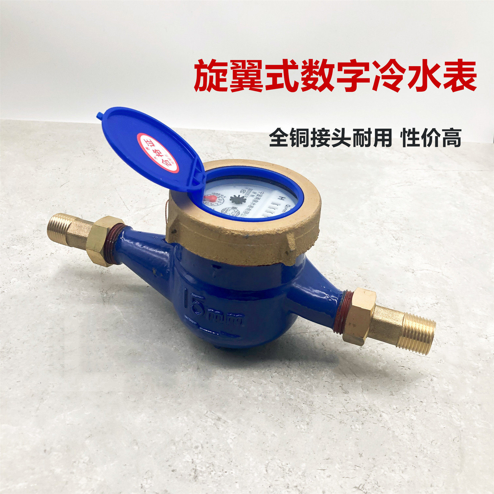 Silk mouth screw-wing type digital cold water meter 4 points 6 points 1 inch tap water pipe Domestic works Water meter water meter