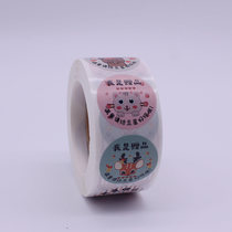I am a gift Gift gift decoration paste satisfied 5 stars lovely cartoon adhesive label stickers