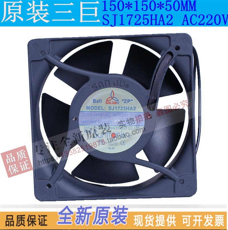 SJ1725HA2 SJ1725HA2 HA1 brand new Taiwan Three-giant fan 15050 110V AC220V axial heat dissipation ventilator