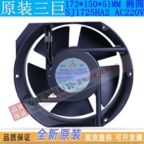 SANJU SJ1725 Taiwan three giant 1238 1225HA2 220V axial fan HA1 cooling fan HA1 cooling fan HA3