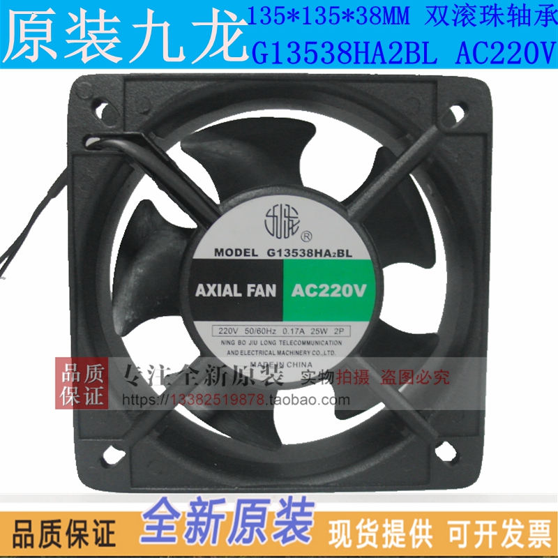 G13538HA2BL original fitted Kowloon ventilator 125FZY2-S heat dissipation fan 13538 220V 25W