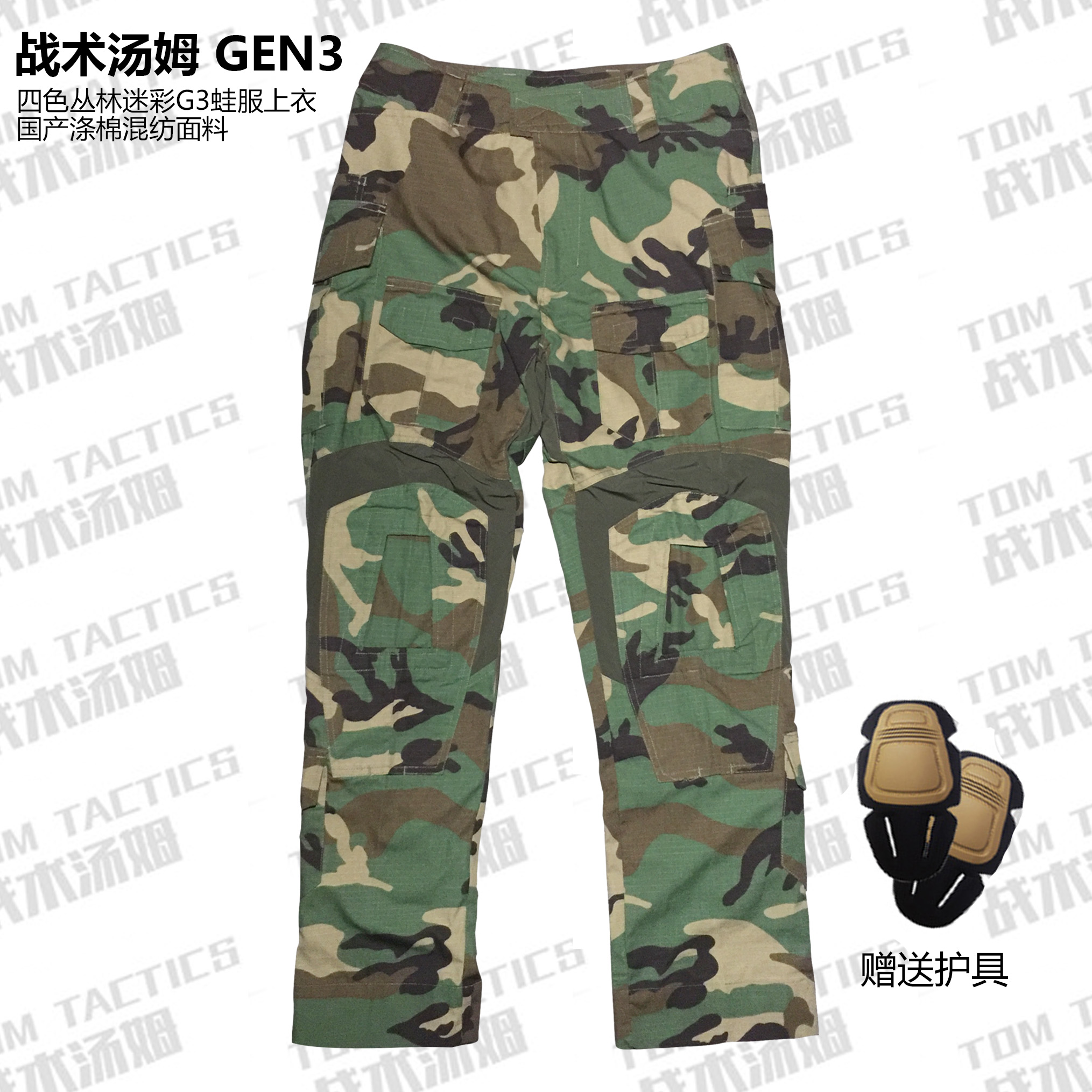 Tactical Tom four-color jungle GEN3 frog suit pants MARSOC woodland tactical pants four-color jungle BDU pants G3