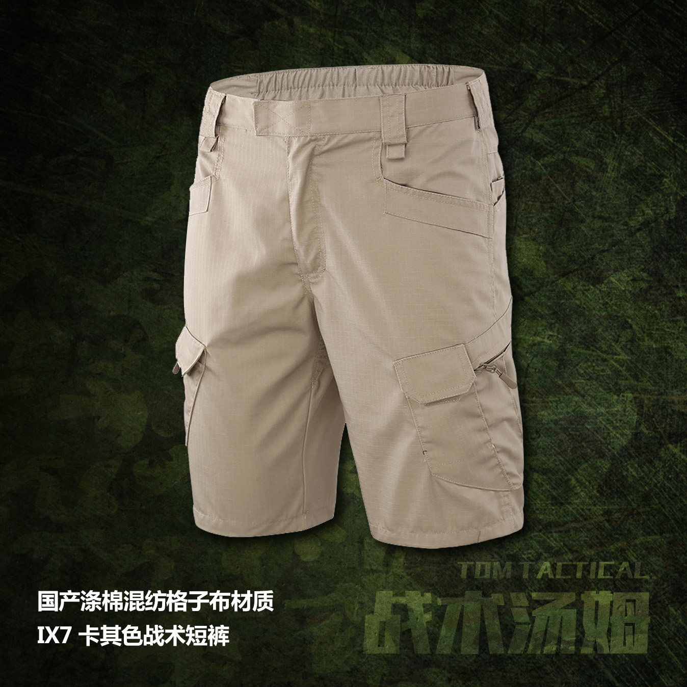 Card Its Color IX7 Tactical Shorts Sandcolor Clay Khaki Summer Outdoor Sports Straight Barrel Casual Pants