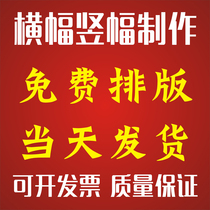 Guangzhou Advertising Banner Banners Custom Set Making Group Building Meeting Banners Wedding Banners Safety Production Banners