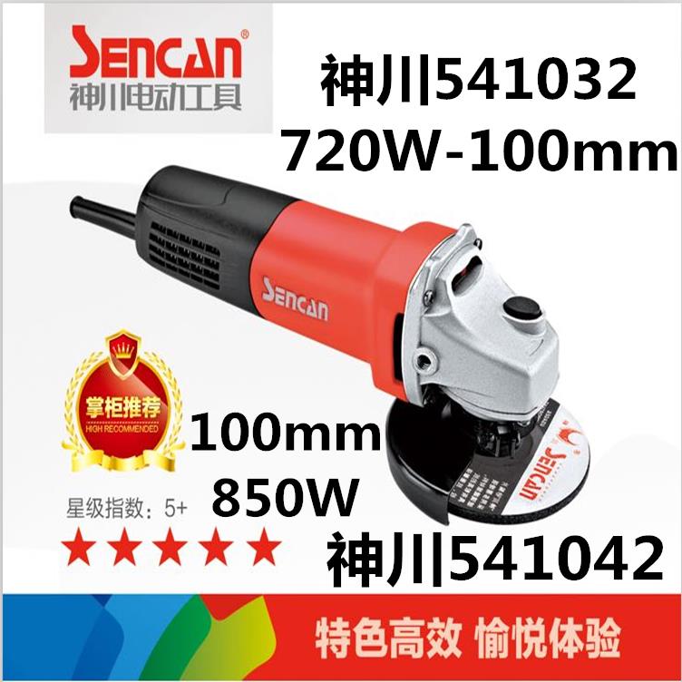 Source Shenchuan 541032 541034 multifunctional small angle grinder cutting machine high power polishing machine