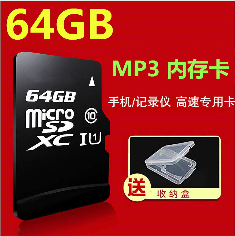 64G memory card MP3MP4 universal MP5MP6 student audio mobile phone car TF card expansion card storage sd card