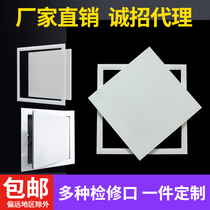 Aluminum Alloy Access cover plate Aluminum alloy central air conditioning ceiling inspection port pipe ceiling repair port custom-made