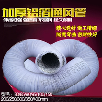 Aluminum foil pipe telescopic hose PVC composite pipe ventilation exhaust fan exhaust fan pipe bath ventilation pipe 4 inch 100