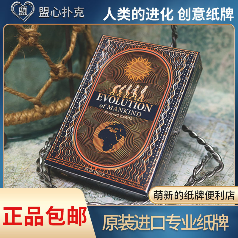 【Mengxin】Evolution of Mankind Creative Collection of Flower-Cut Magic Playing Cards