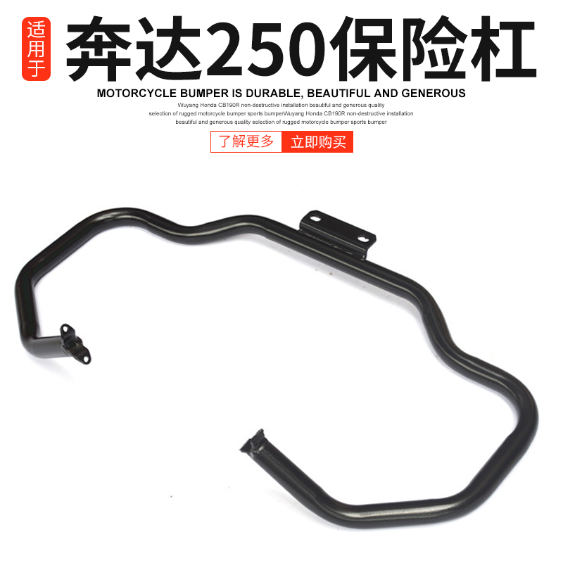 Benda motorcycle BD250 front guard bar/box400 bumper original Chi beast FUN2 American prince anti-fall bar