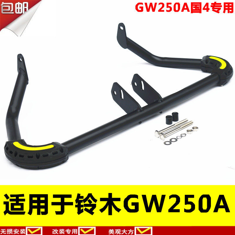 Suitable for Haojue Suzuki Lichi GW250-A bumper guard gw250A bumper country 4 four modified accessories