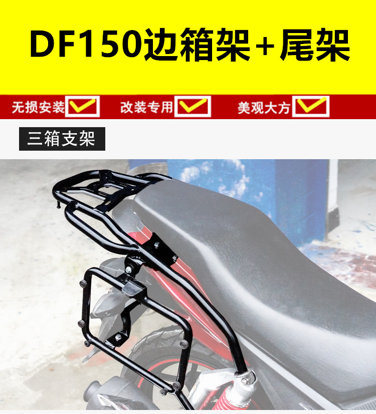 Áp dụng cho Haojue DF150 hộp bên sửa đổi khung hộp phía sau HJ150-12 khung bên hộp sửa đổi thân cây - Xe gắn máy phía sau hộp hộp để đồ xe máy