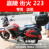 Jialing xe máy chữa cháy đường phố 223 đuôi hộp phía khung sau 200-8 đường phố cháy 187 hộp đuôi đường phố mới cháy hộp bên - Xe gắn máy phía sau hộp thùng sau xe máy giá rẻ Xe gắn máy phía sau hộp