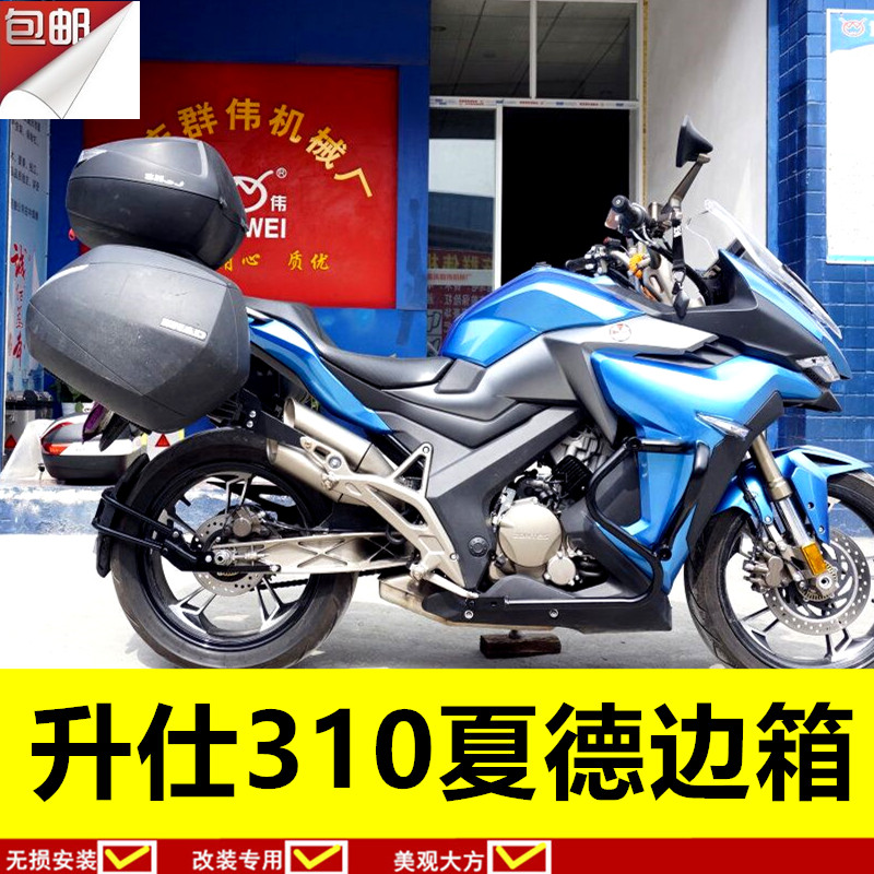 Shengshi ZT 310-X sửa đổi khung bên hộp khung Xia De SHAD bên hộp hộp phía sau khung 36 hộp bên 23 hộp bên - Xe gắn máy phía sau hộp thùng đựng đồ sau xe máy