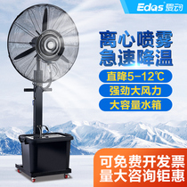 Industrial spray fan water-cooled electric fan water fan cooling and humidification powerful water mist factory cooling strong wind
