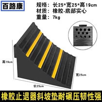 Rubber wheel retreat for large trucks anti-skid resistance triangle wooden car forklift tire stopper wheel stop