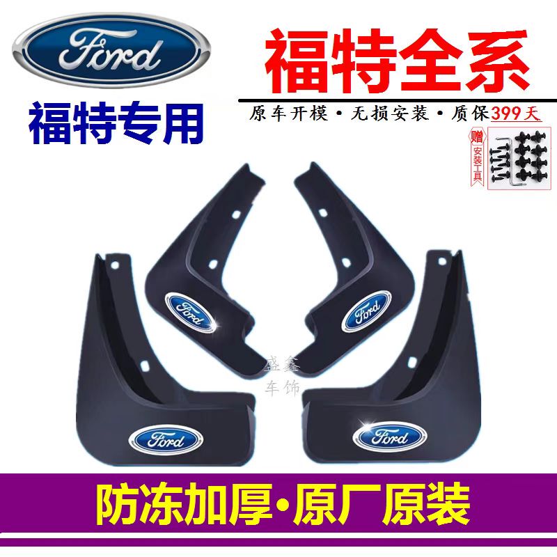 Ford Original Fender Flares for Escort, Focus Classic, New Fiesta, Mondeo, Escape, and Kuga