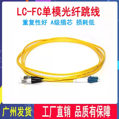 LC-FC3M single-mode fiber jumper Cable jumper lc-fc pigtail jumper Network fiber optic cable 1 pair Network level
