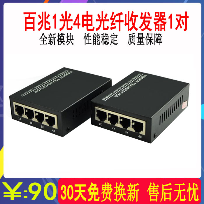 1 Optical 4 single fiber fiber transceiver 100 megabit 25KM million HD camera dedicated 1 pair