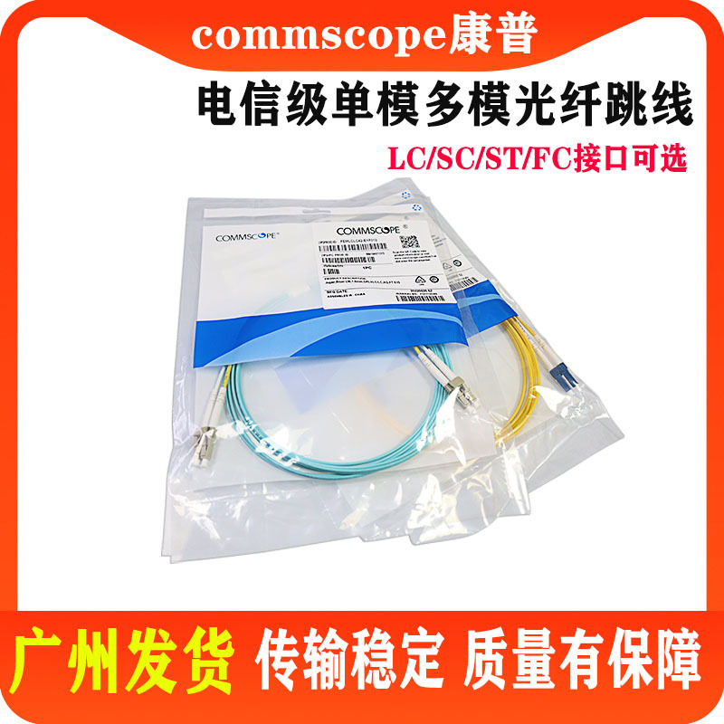 Commscope Commscope 10g Om3 Multimode Single-Mode Duplex Fiber Optic Patch Cord Lc-Lc-Sc-Fc-St Pigtail