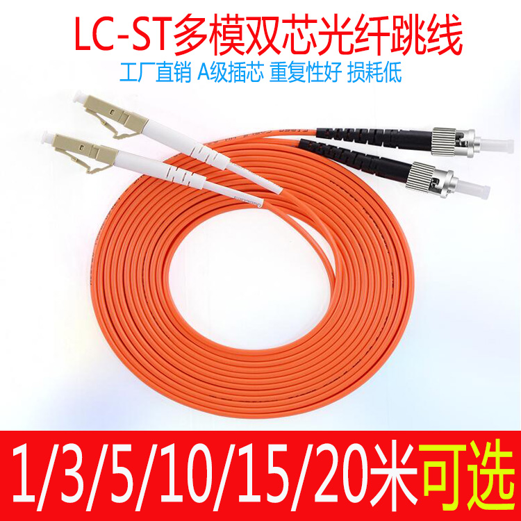 LC-ST 3-meter multi-mode dual-core fiber jumper 5 10 15m fiber pigtail small square mouth turn bayonet pair