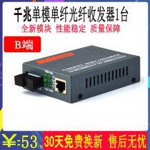 Gigabit single-mode single fiber optic transceiver GS-03-20KM-B photoelectric converter B- end