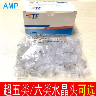 Pure copper AMP AMP gilded network Crystal Head RJ45 super category six non-shielded 8-core network route Crystal Head