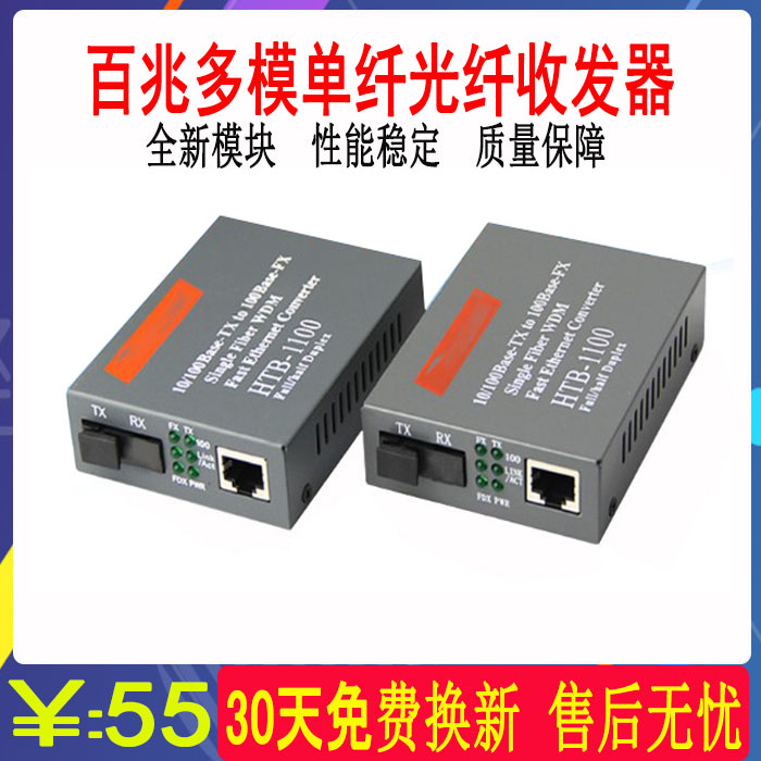 1 Pair 100mbps Multimode Single Fiber Optic Transceiver HTB-1100AB Multimode Single Fiber Optic Converter