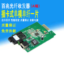 Plug-in fiber optic transceiver single-mode single-fiber 16-slot rack dedicated 3100 100 M A end